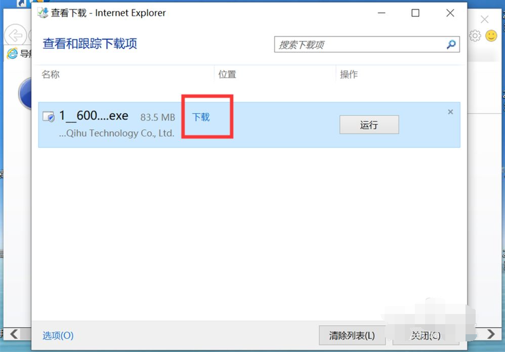 Win10專業版IE瀏覽器下載的文件在哪？