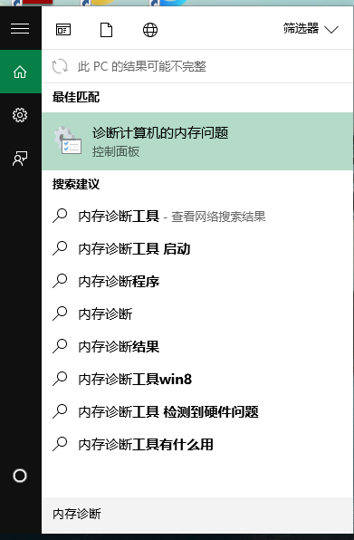 Windows10怎樣測試內(nèi)存？Windows10測試內(nèi)存方法分享