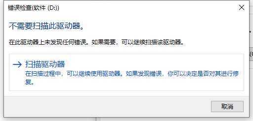 Win10專業(yè)版無法讀取文件或目錄損壞怎么處理?
