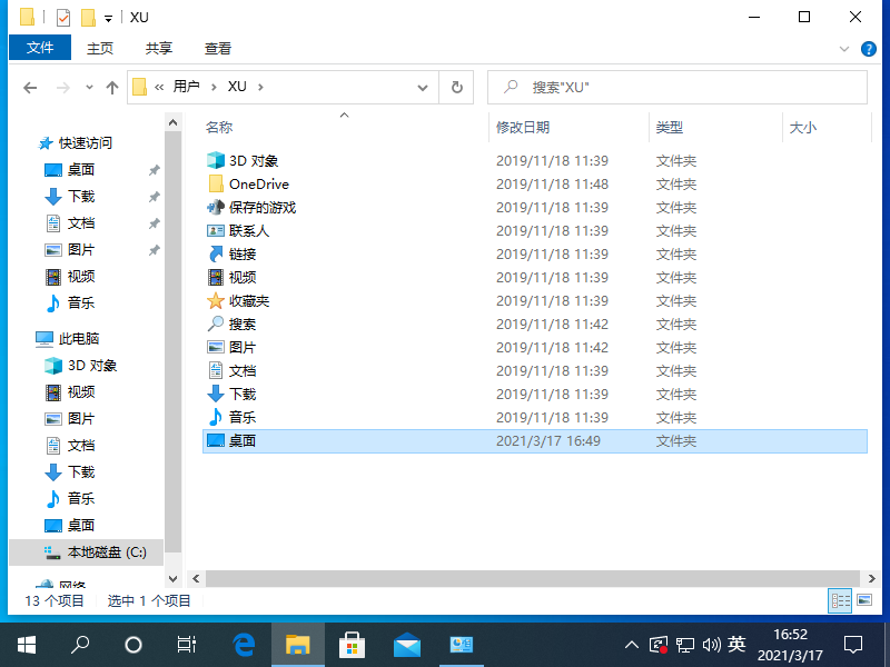Win10專業(yè)版系統(tǒng)桌面文件在C盤的哪個位置？
