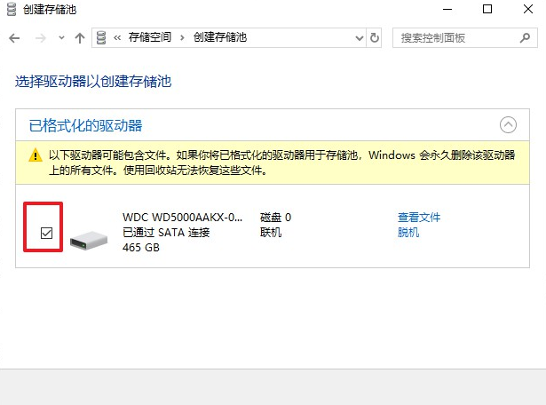 怎么在Win10系統中創建新的池和存儲空間？