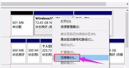 Win10專業版怎么給硬盤分區？