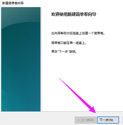 Win10專業版怎么給硬盤分區？