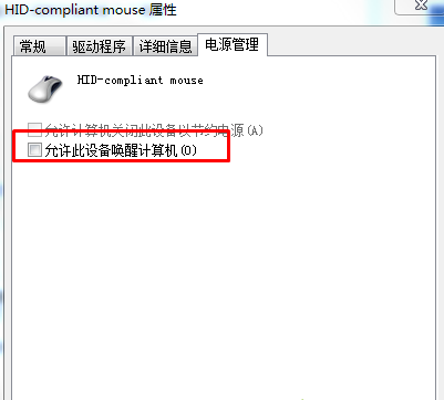 如何取消Win10系統進入休眠后一碰鼠標就被喚醒功能？