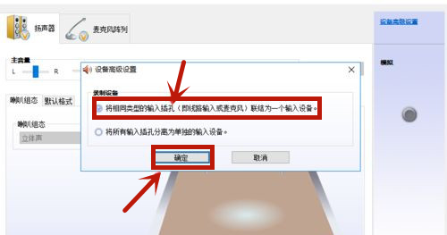 Win10電腦插上耳機(jī)還是外放怎么辦?
