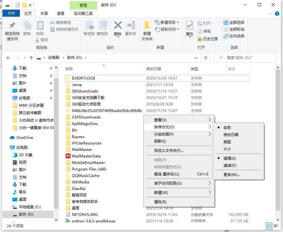 Win10專業(yè)版文件夾上下換位置怎么做？