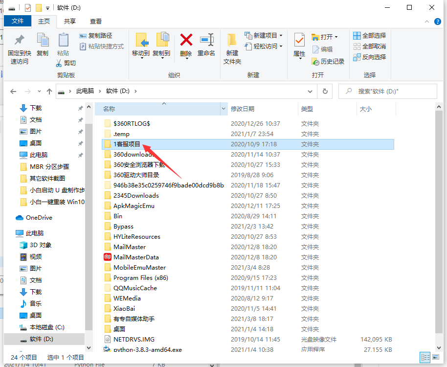 Win10專業(yè)版文件夾上下換位置怎么做？