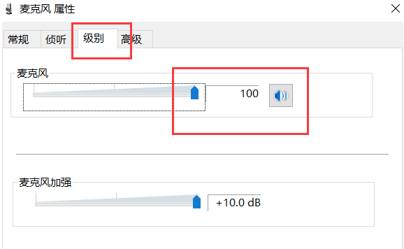 Win10專業版電腦麥克風沒聲音怎么辦？