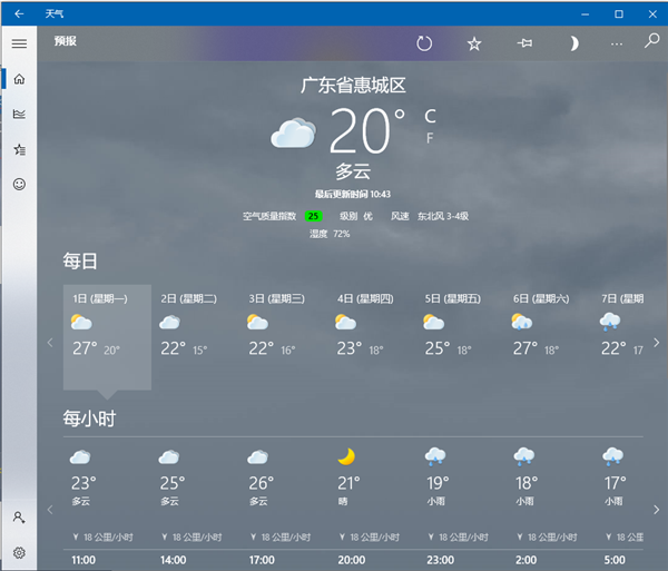 Win10專業版桌面怎樣顯示時間日期與天氣？