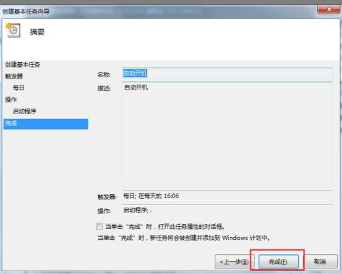 Win7如何設置自動開機時間？