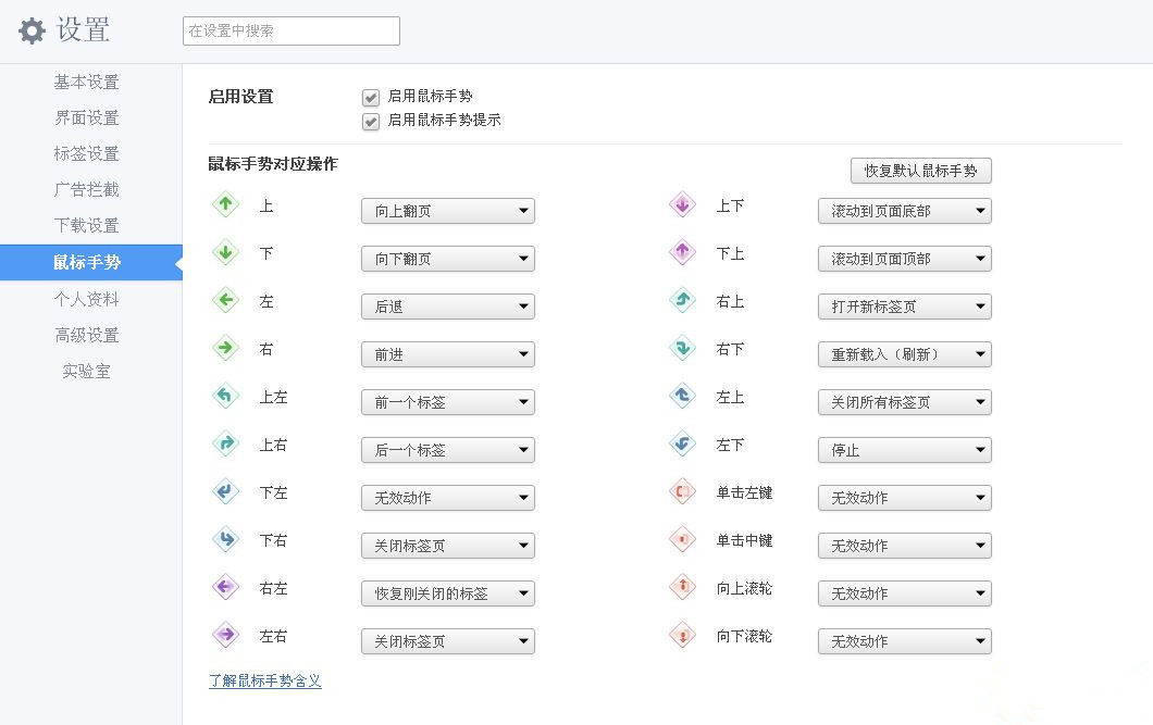 Win7系統如何使用360瀏覽器設置鼠標手勢？