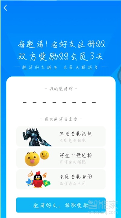 qq怎樣邀請(qǐng)好友注冊(cè)