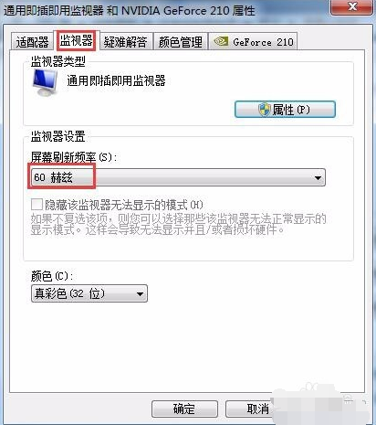 Win7旗艦版系統(tǒng)電腦閃屏怎么處理？