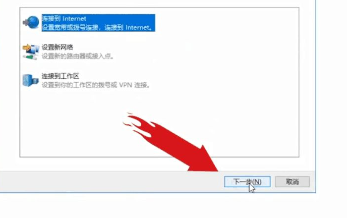 Win10電腦第一次連接網絡要怎么設置網絡？