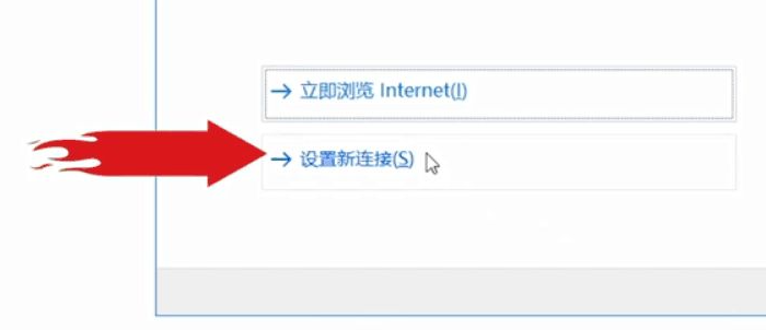 Win10電腦第一次連接網絡要怎么設置網絡？
