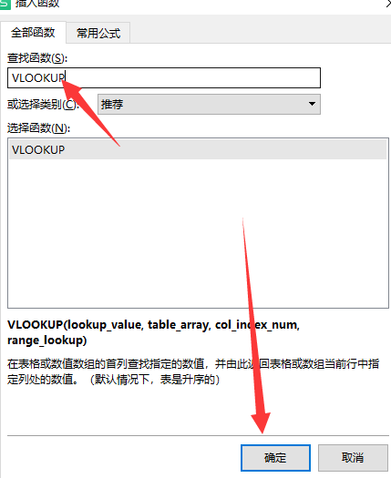 Win10系統(tǒng)怎么用vlookup函數(shù)？vlookup函數(shù)的使用方法