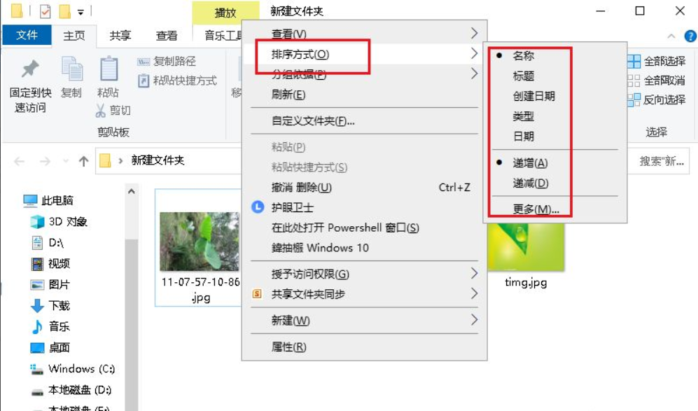 Win10文件夾中的圖片怎么調(diào)換位置？圖片調(diào)換位置的方法