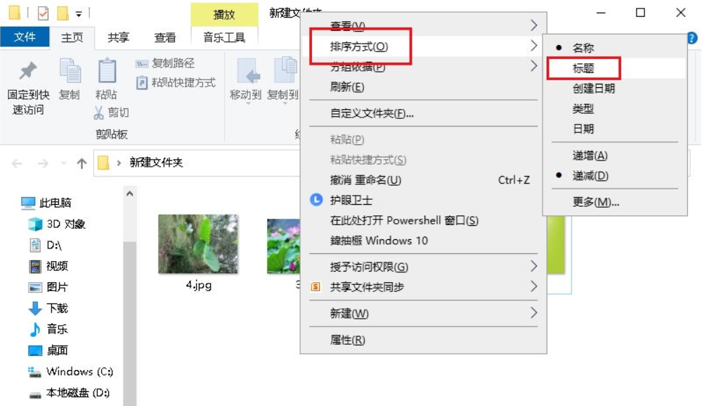 Win10文件夾中的圖片怎么調(diào)換位置？圖片調(diào)換位置的方法