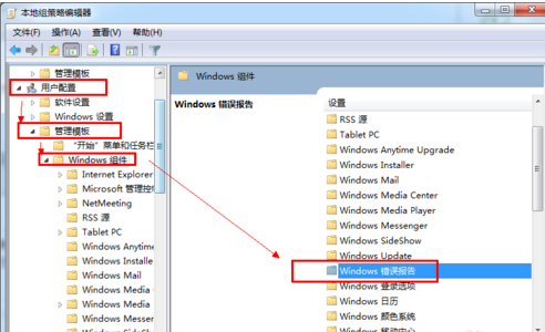 Win7旗艦版系統錯誤報告如何關閉？