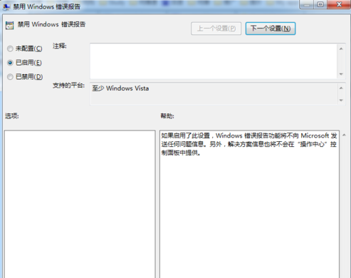 Win7旗艦版系統錯誤報告如何關閉？