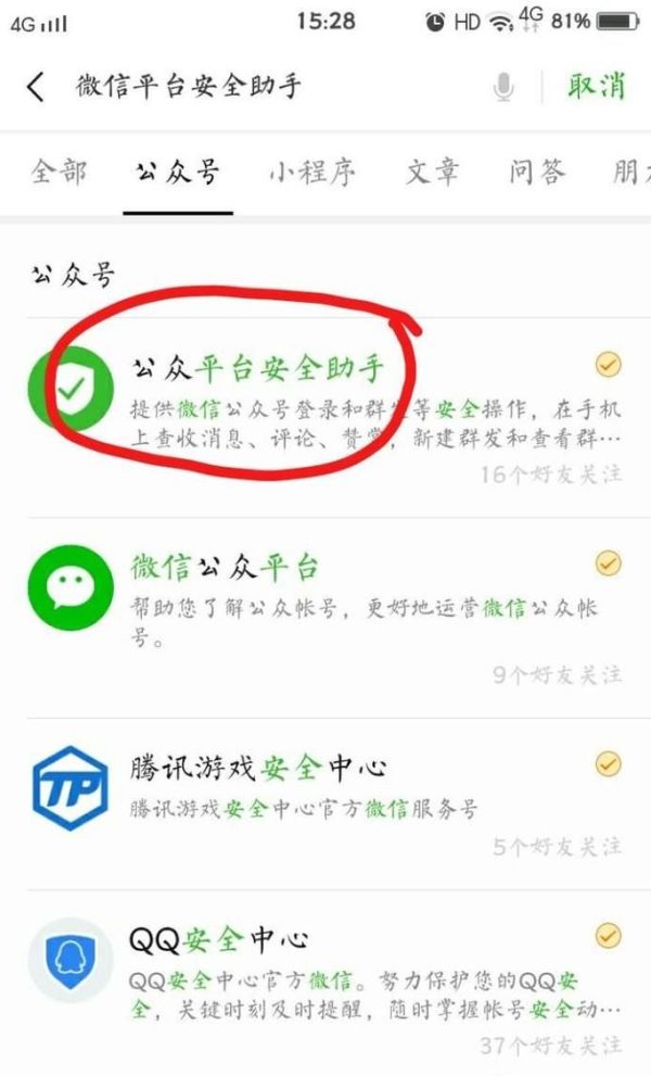 手機(jī)登陸微信公眾管理平臺的兩種方法