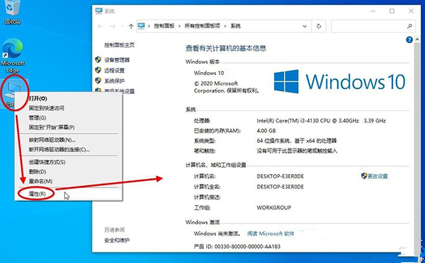 Win10 20H2系統(tǒng)如何查看系統(tǒng)屬性？