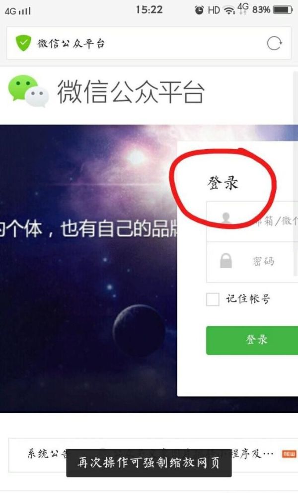 手機(jī)登陸微信公眾管理平臺的兩種方法