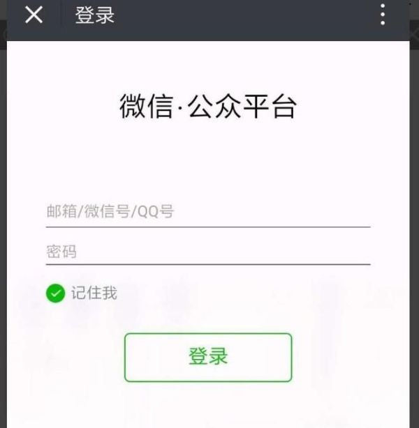 手機(jī)登陸微信公眾管理平臺的兩種方法