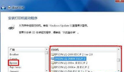 Win7怎么用自帶驅(qū)動(dòng)程序來(lái)添加愛(ài)普生打印機(jī)?