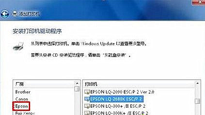 Win7怎么用自帶驅(qū)動(dòng)程序來(lái)添加愛(ài)普生打印機(jī)?