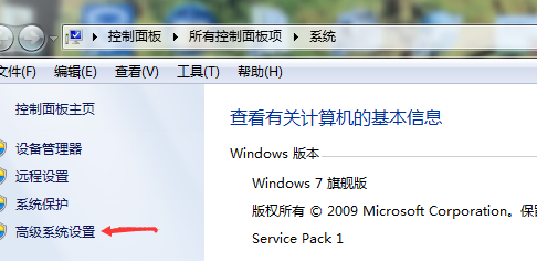 Win7旗艦版如何優(yōu)化設(shè)置性能？