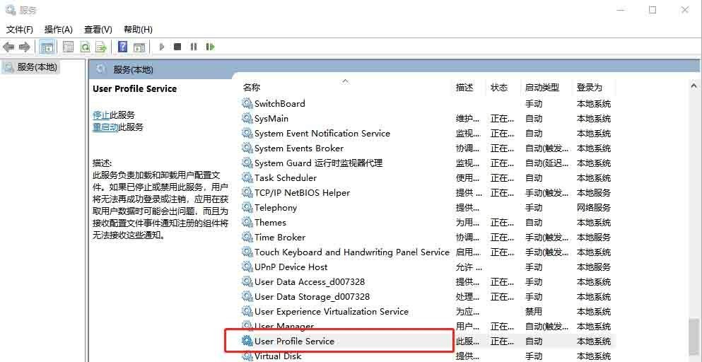 Win10專業(yè)版開機(jī)提示user profile service服務(wù)登錄失敗怎么處理?