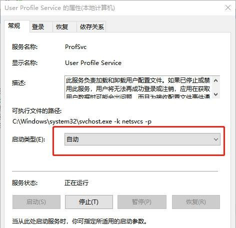 Win10專業(yè)版開機(jī)提示user profile service服務(wù)登錄失敗怎么處理?
