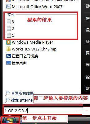 Win7如何同時(shí)搜索多個(gè)文件?