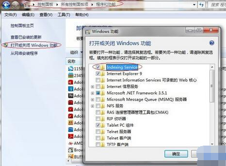 Win7旗艦版搜索功能失效了怎么處理？