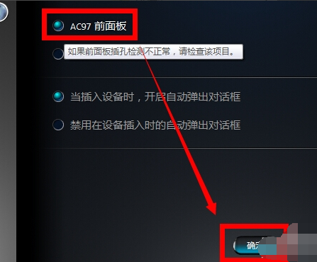 Win7旗艦版電腦插耳機沒聲音怎么回事？