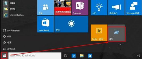 Win10怎么打開(kāi)運(yùn)行？