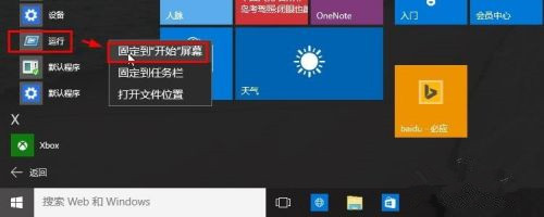 Win10怎么打開(kāi)運(yùn)行？