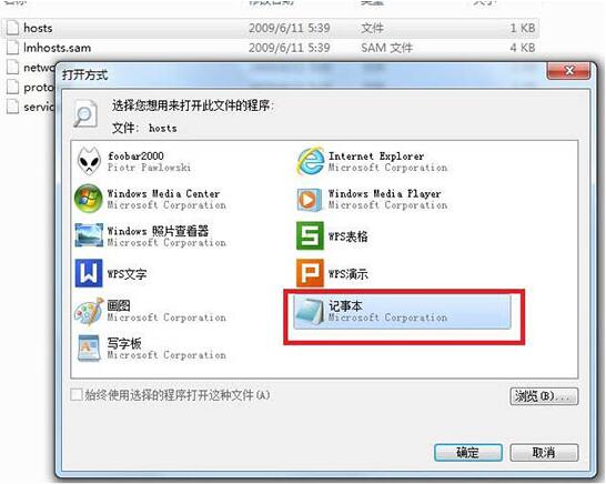 Win7怎么修改hosts文件屏蔽網站？