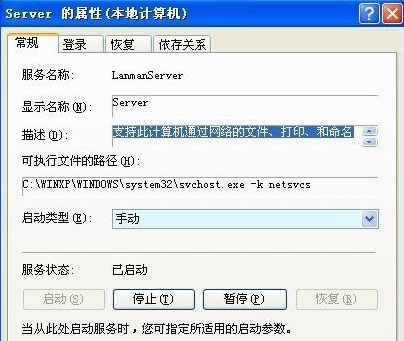 Winxp系統(tǒng)computer browser服務怎么啟動?
