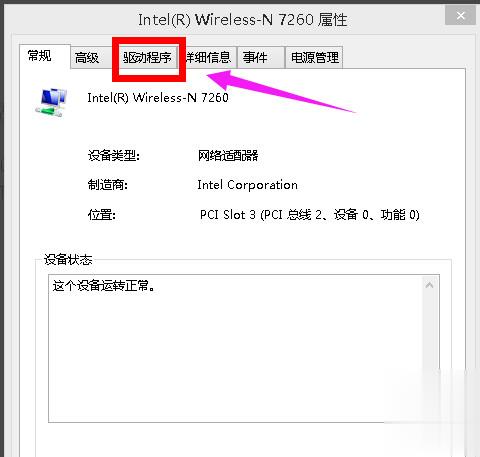 Win8系統(tǒng)無線網(wǎng)絡(luò)受限怎么辦？