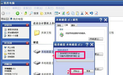 WinXP系統右下角總是提示請運行Chkdsk工具如何解決？