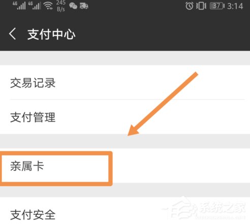 微信怎么設(shè)置親屬卡 微信親屬卡開(kāi)通教程