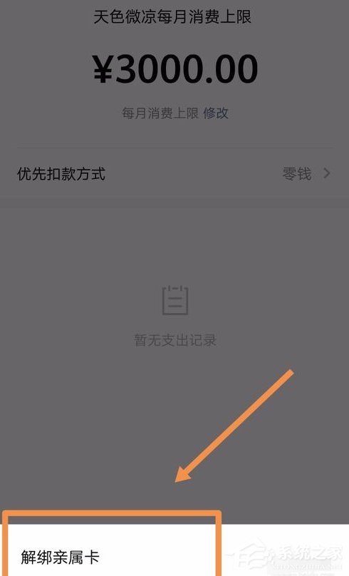 微信怎么設(shè)置親屬卡 微信親屬卡開(kāi)通教程