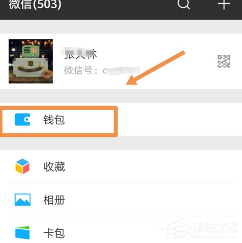 微信怎么設(shè)置親屬卡 微信親屬卡開(kāi)通教程