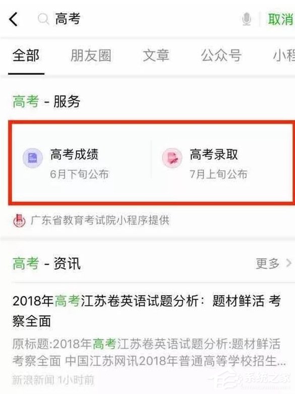 微信小程序查詢高考成績(jī)的具體操作步驟