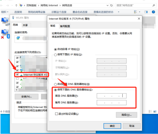 Win10專業(yè)版系統(tǒng)網頁打不開DNS配置錯誤怎么辦？