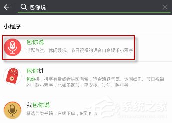 微信小程序包你說(shuō)怎么使用 微信小程序包你說(shuō)使用教程
