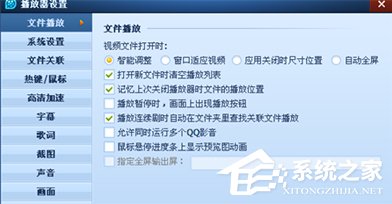 QQ影音怎么修改截圖路徑？QQ影音修改截圖路徑方法