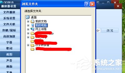 QQ影音怎么修改截圖路徑？QQ影音修改截圖路徑方法